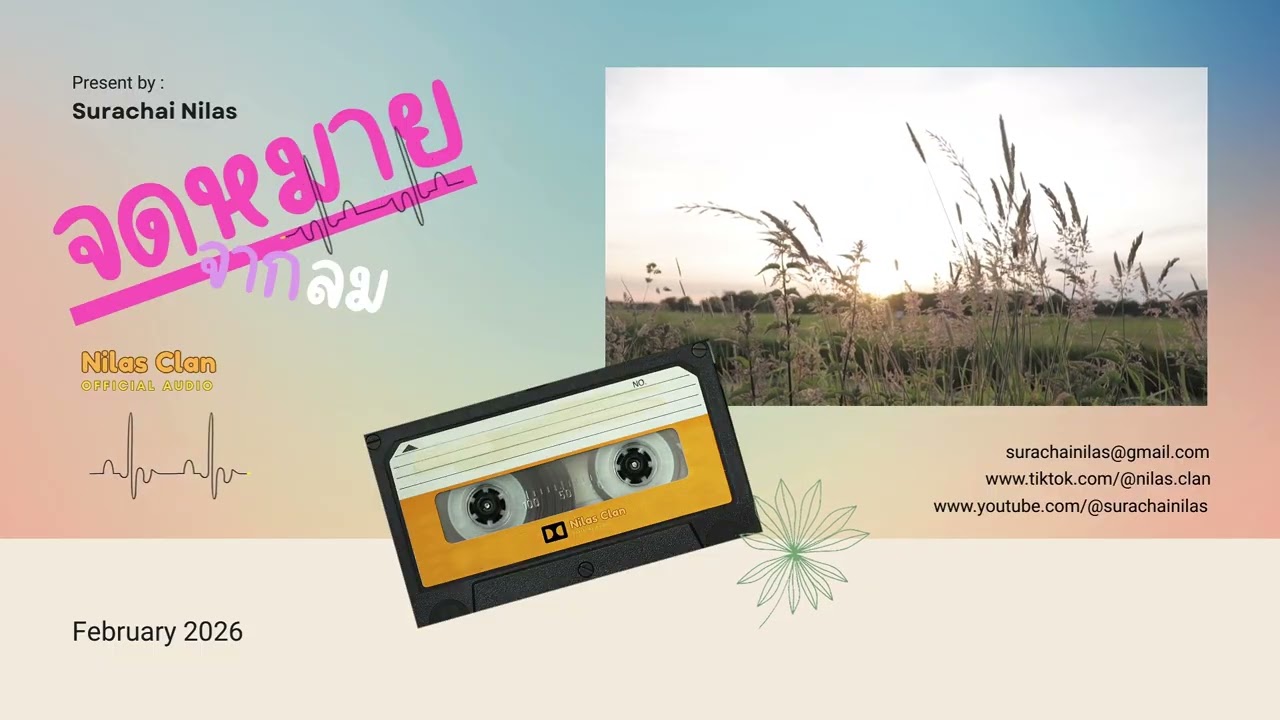 จดหมายจากลม - Nilas  Clan(Officaial Audio)