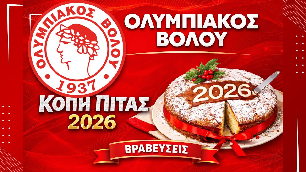 LIVE | Κοπή πίτας Ολυμπιακού Βόλου 2026 | Βραβεύσεις
