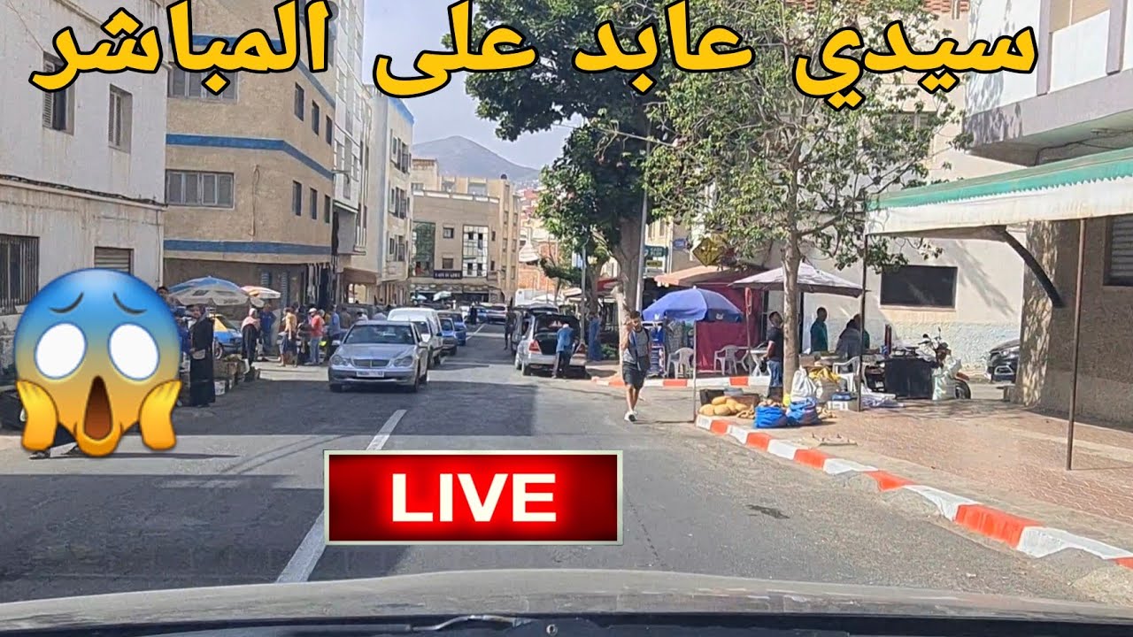 سيدي عابد الآن مباشر😱🇲🇦الحسيمة/Alhoceima