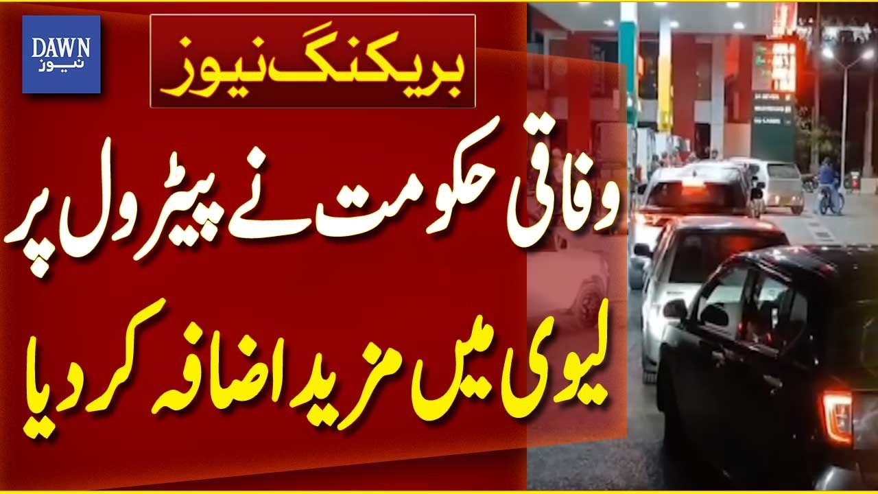 Pakistan Govt Increases Petrol Levy Again | Breaking News | Dawn News