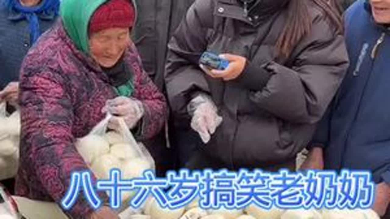 老奶奶搞笑的再不能搞笑了 #包子 #搞笑 #老奶奶 #关爱老人 #百善孝为先