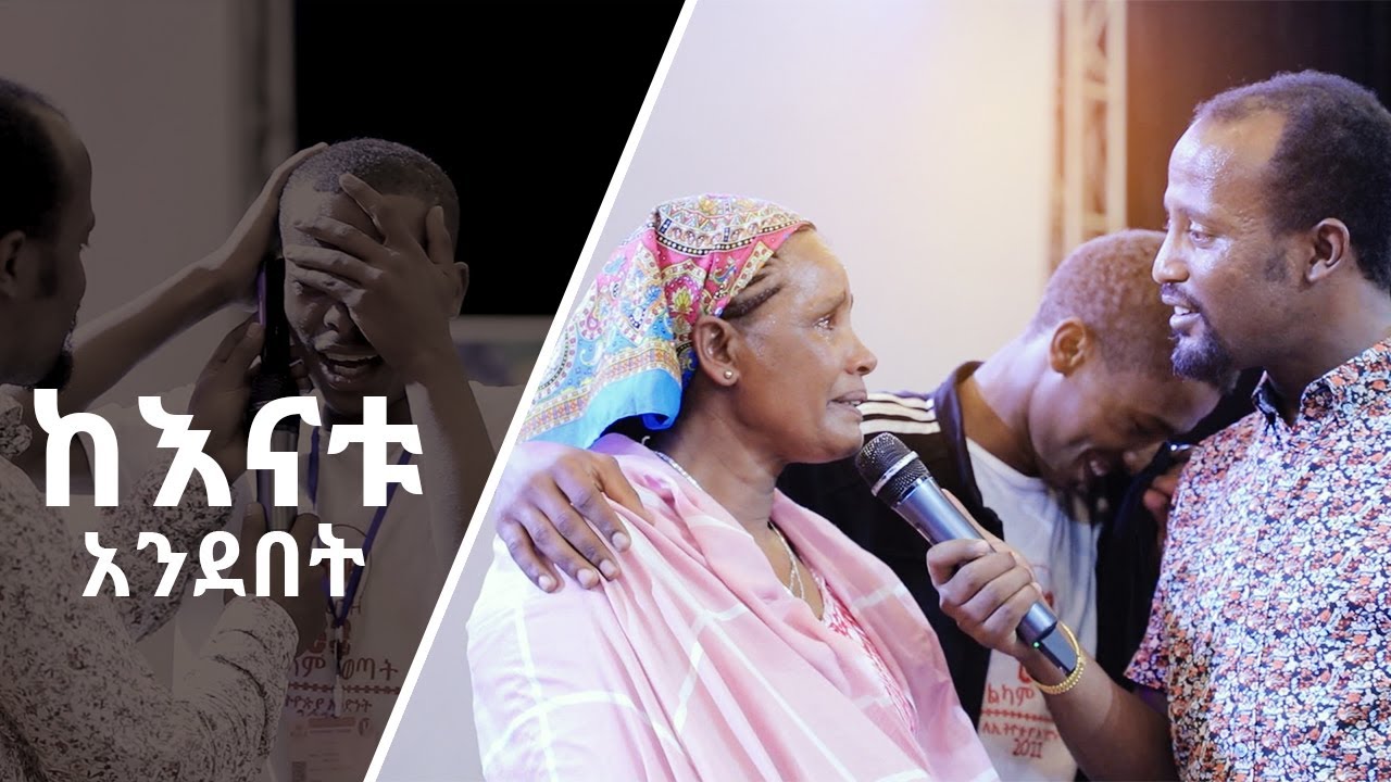 "ከእናቱ አንደበት"  ሊያዩት የሚገባ አስገራሚ የመልካም ወጣት ምስክርነት SEP 2,2019 © MARSIL TV WORLDWIDE