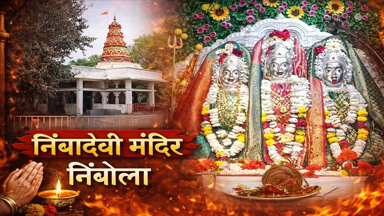 निंबा देवी मंदिर निबोळा |Nimba Devi Mandir NIbola