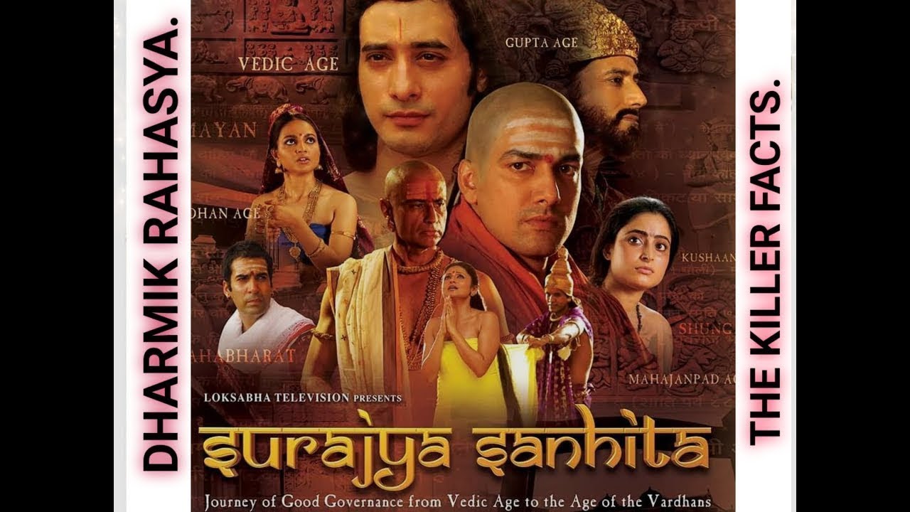 Surajya sanhita || full video || Gupta dynasty || गुप्त वंश || chandragupta ||