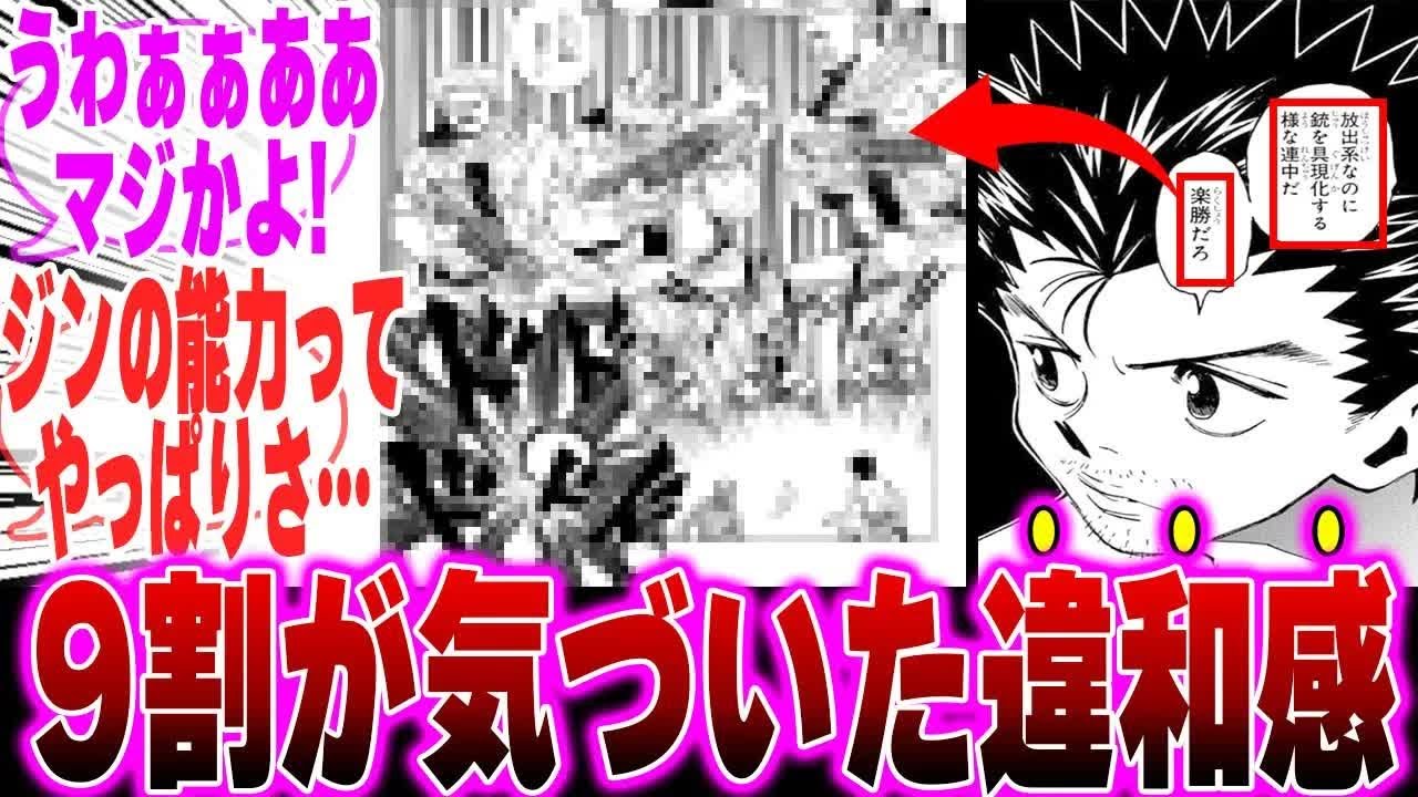 【H×H】ジンのとある発言を見て衝撃の真実に気づいてしまった天才的読者の反応集【最新410話】【ハンターハンター】【ハンター 反応集】【解説】【考察】【ヒソカ】【411】【ゴン】【キルア】【ジン】