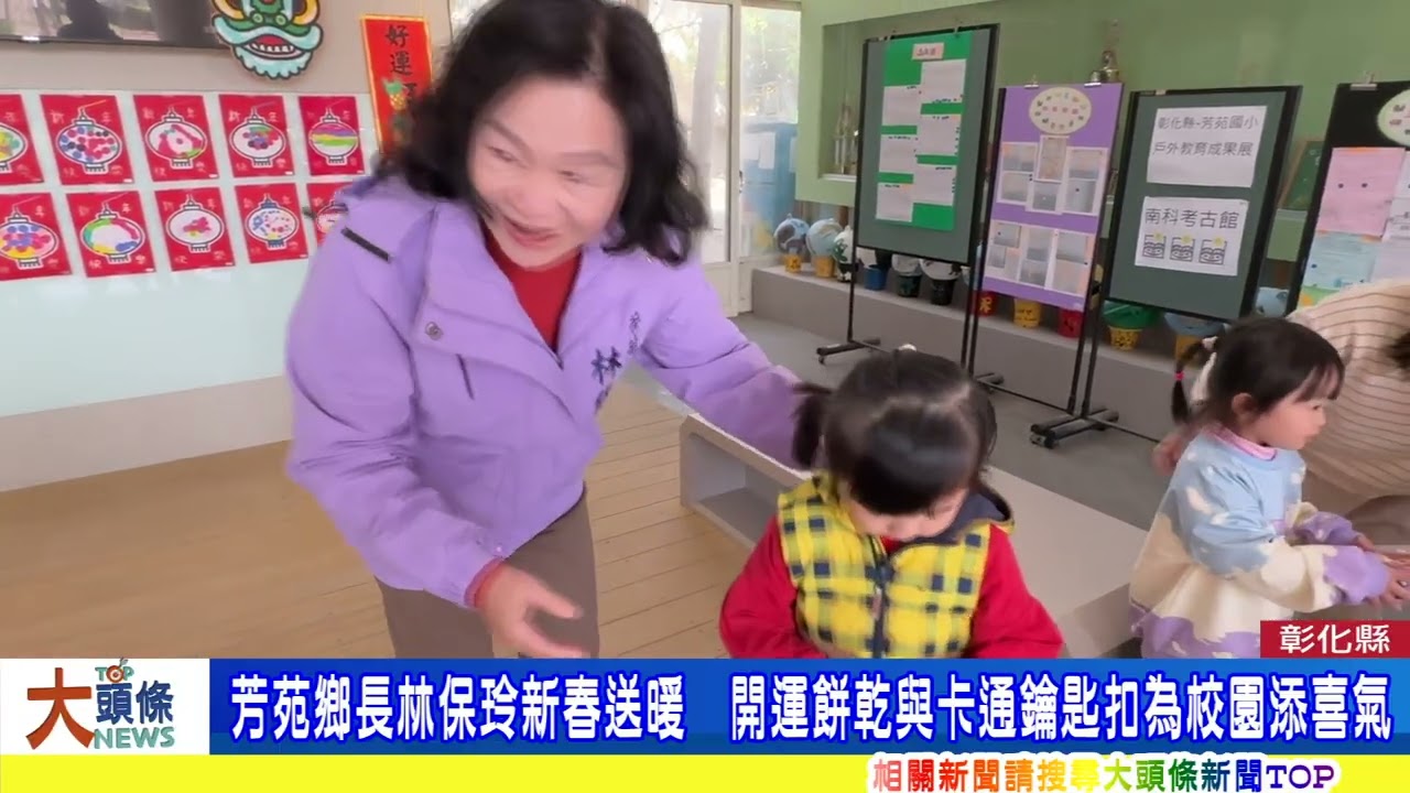 芳苑鄉長林保玲新春送暖　開運餅乾與卡通鑰匙扣為校園添喜氣