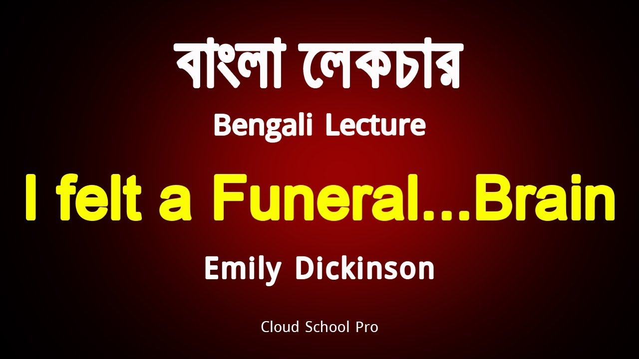 I felt a Funeral, in my Brain by Emily Dickinson | বাংলা লেকচার | Bengali Lecture