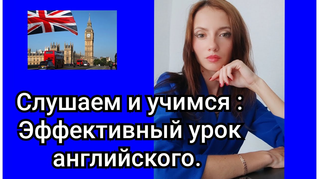 Listening and learning 🇬🇧 Level up your English. #english #video #английскийonline #learnenglish 