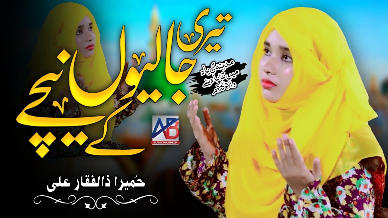 Teri Jaliyon Ke Neechay | Tearful Emotional Naat | Ramzan Nasheed 2022 | AB Naat Studio