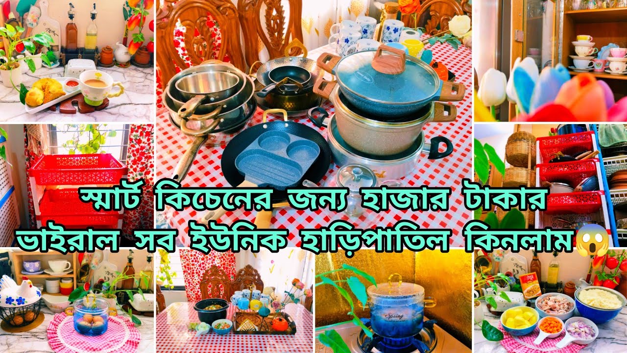RFL Best Buy থেকে কেনা রান্নাঘরের জন‍্য স্মার্ট এই জিনিসটা রোজার আগেই ডিপক্লিন করে অর্গানাইজড করলাম🥰