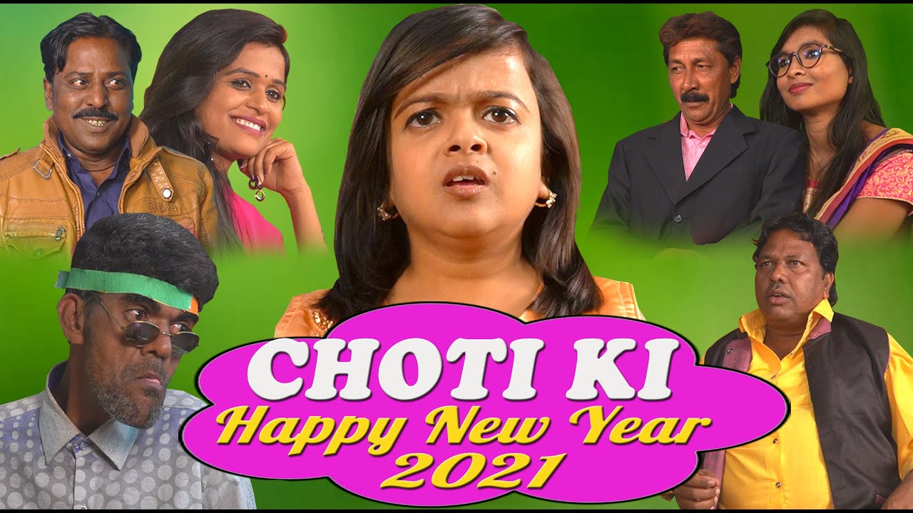छोटी का हैप्पी न्यू ईयर 2021 | CHOTI KA HAPPY NEW YEAR 2021 | Khandesh Comedy | Choti Comedy Video