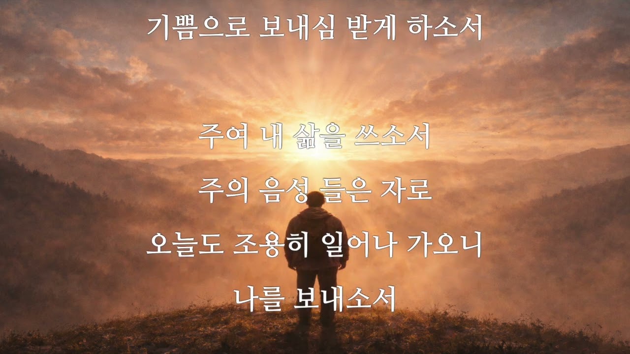0114 하나님의 부르심을 듣는 귀 ⟨사 6・8⟩