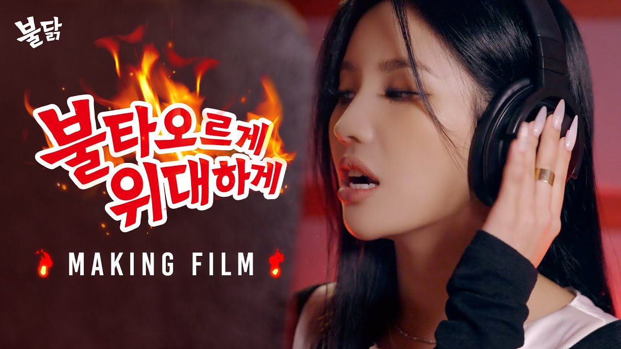 [메이킹]불타오르게 위대하게 난리난 소연의 녹음 현장!