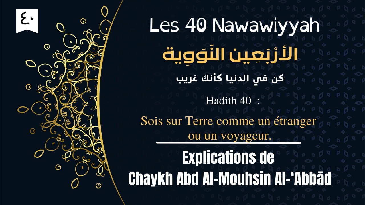Les 40 Nawawiyyah - Hadith 40 : Sois sur Terre comme un étranger ou un voyageur de passage