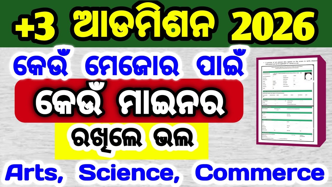 major minor selection | ug admission 2026 | +3 admission 2026 major minor selection 