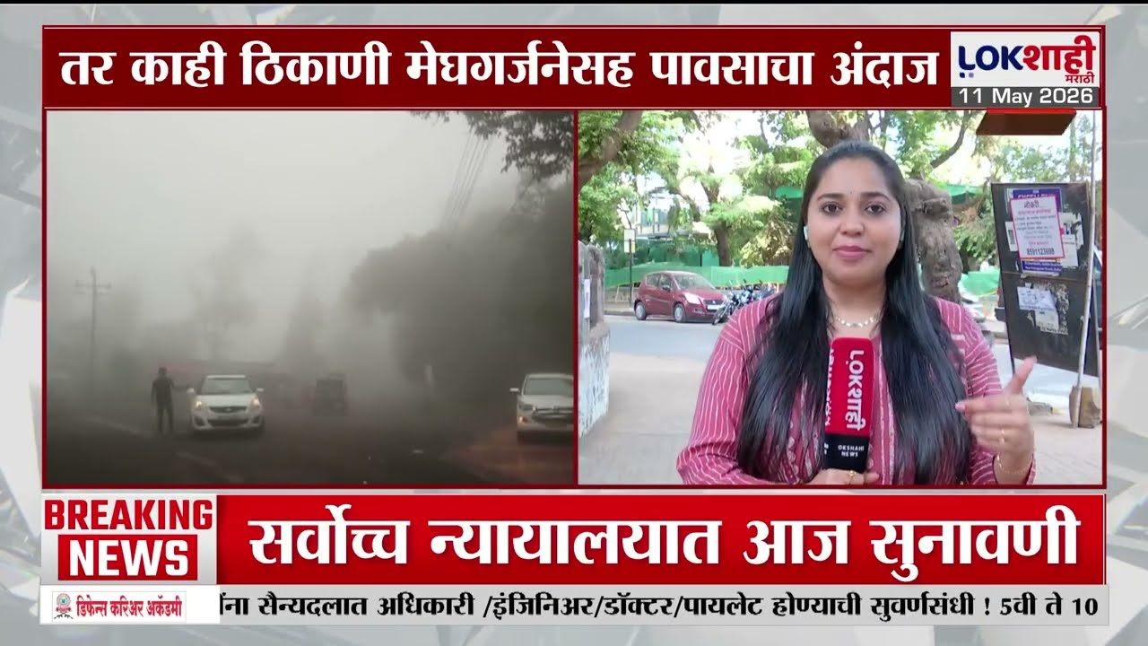 Maharashtra Weather Update | मध्य महाराष्ट्रासह मराठवाड्यात पावसाची शक्यता, तर काही ठिकाणी पाऊस