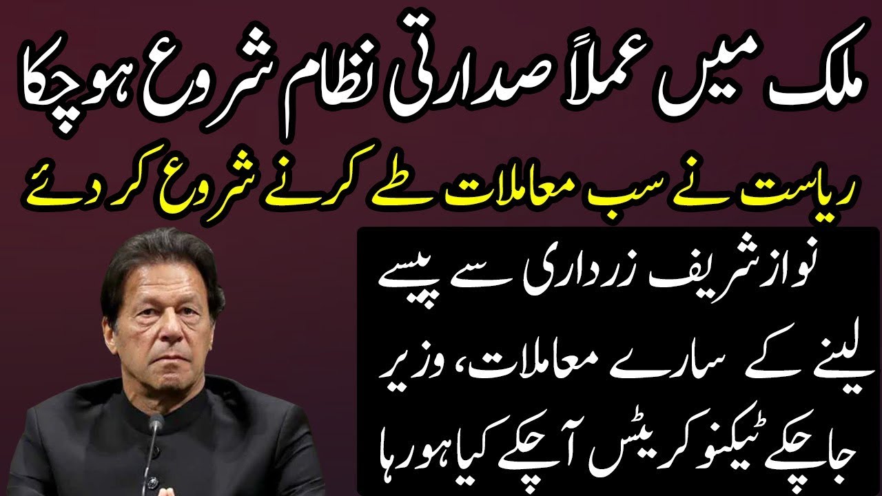 Partial Presidential System Has Implemented in Pakistan Via Imran Khan