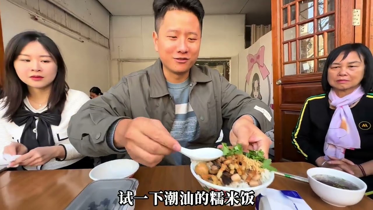 第一次去潮汕小芬姑姑家做客，吃结婚喜包，品尝特色美食糯米饭#小芬旅记