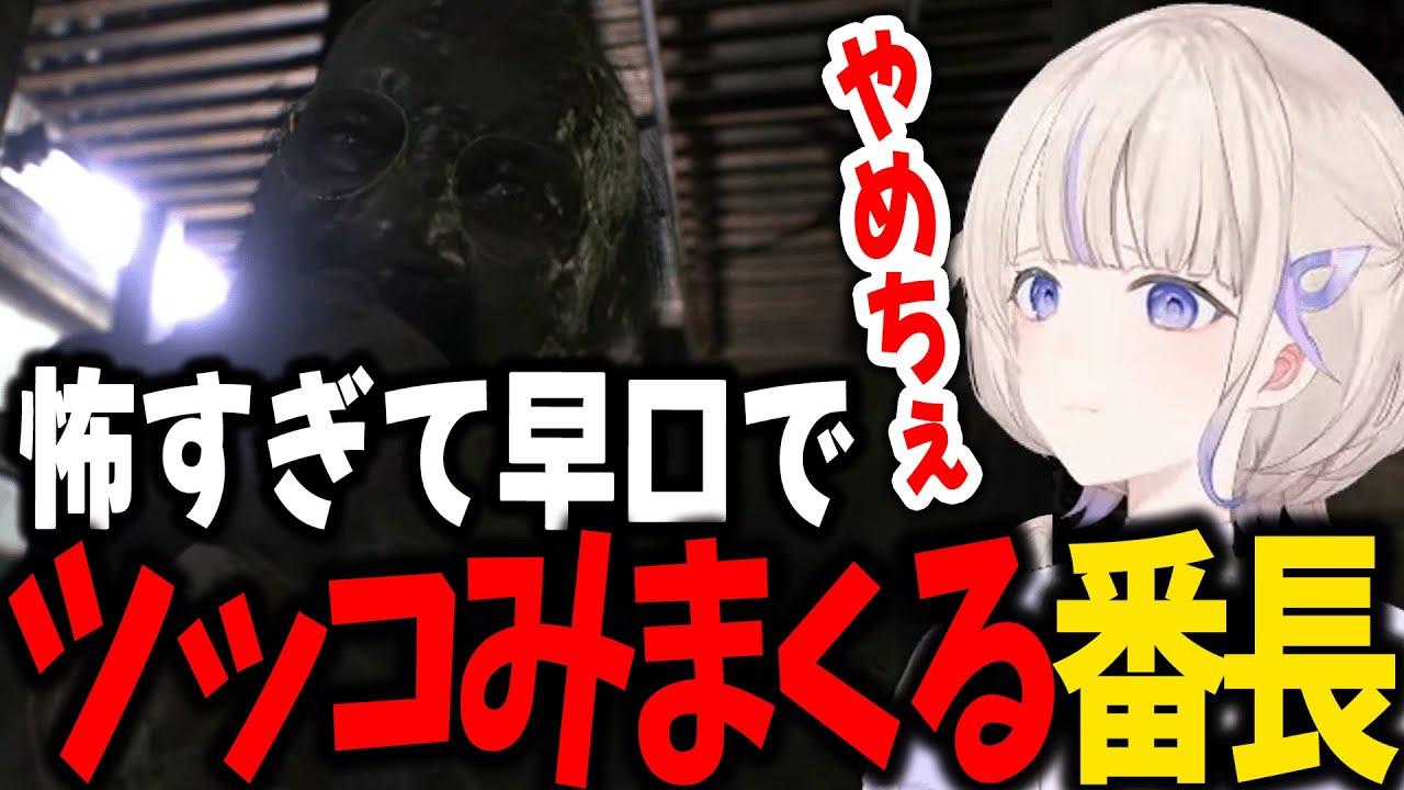 初めてのバイオで、悲鳴を上げながらツッコミが止まらないばんちょーｗ【ホロライブ/切り抜き/轟はじめ】