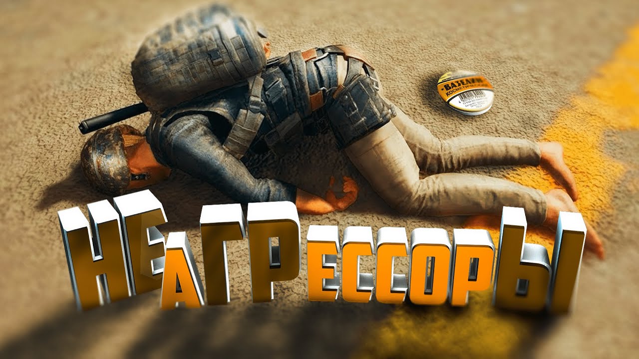 НЕ аГРессорЫ - МОНТАЖ (Grad1entt, ilmater)
