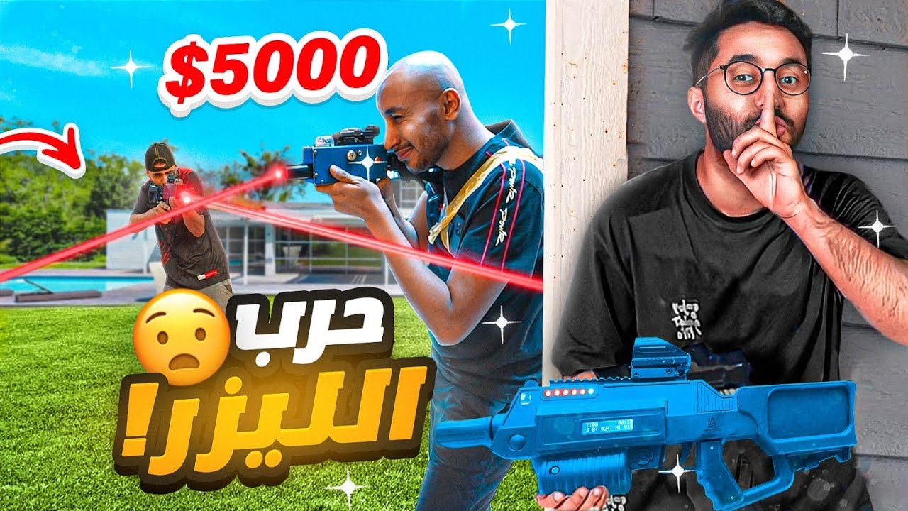قررت اسوي حرب عالمية في فله باور 🔥🤯( حرب الليزر الاسطورية 🔫و الفائز له 5000$ 💸)