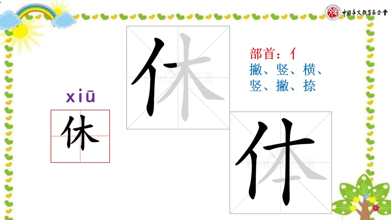 《中文》第5册第6课 《成语故事》 A