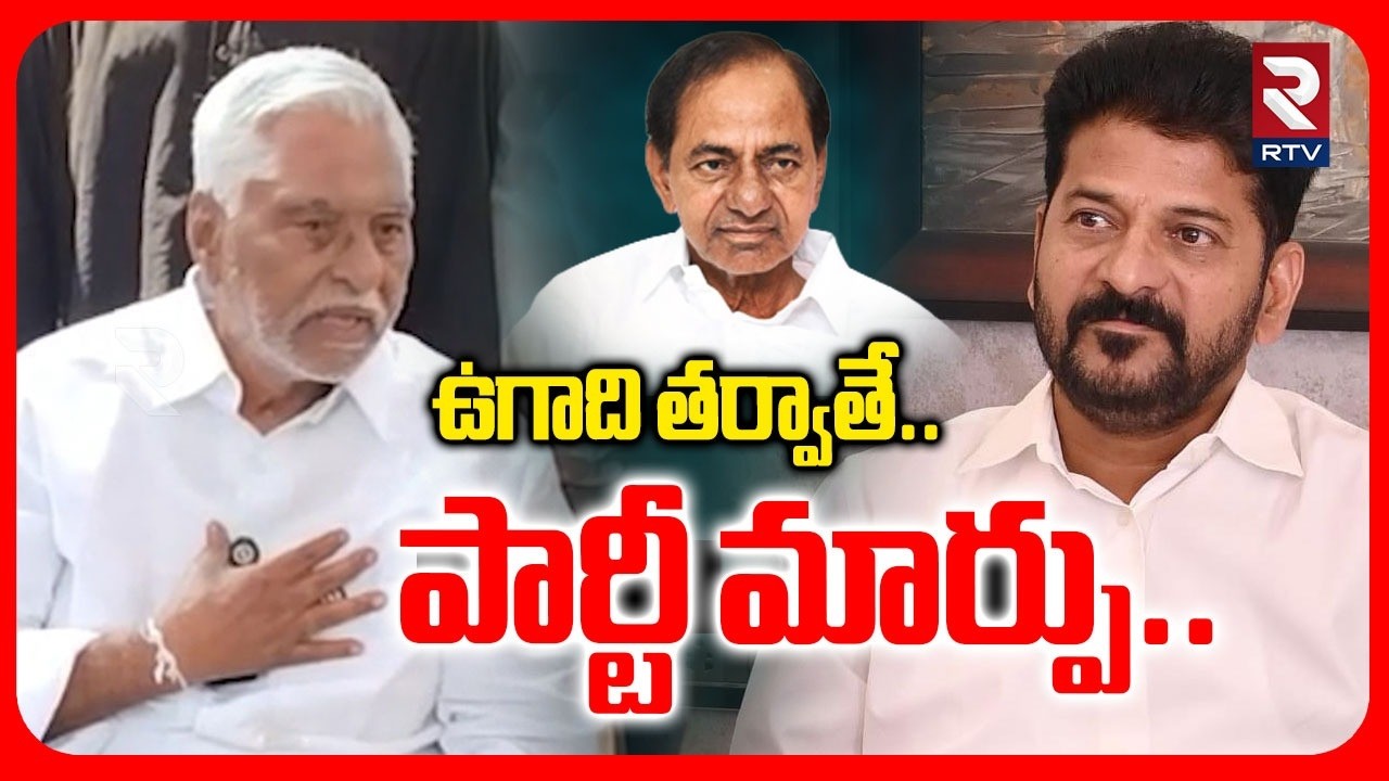 ఉగాది తర్వాతే.. పార్టీ మార్పు.. | EX MLC Jeevan Reddy Clarity On Party Change | CM Revanth | RTV