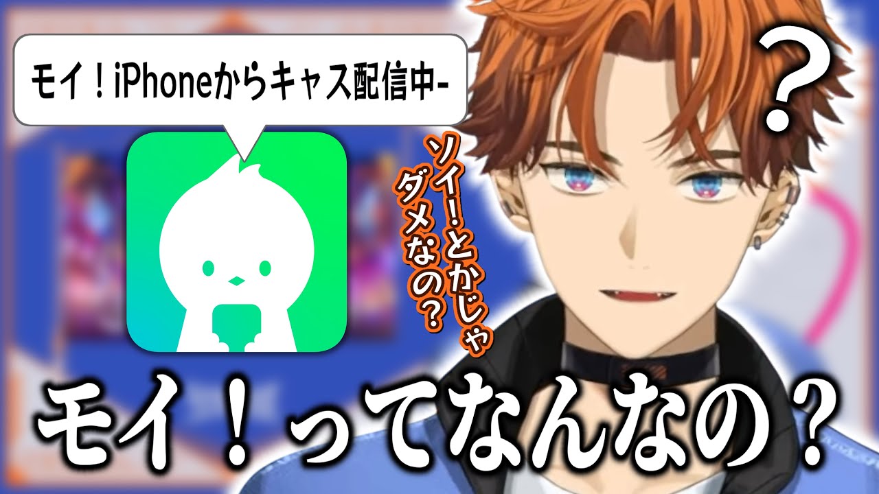 【ソイ！】ツイキャスのモイ！を理解していない北見【にじさんじ/にじさんじ切り抜き/北見遊征】