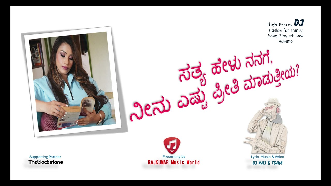 ಸತ್ಯ ಹೇಳು ನನಗೆ, ನೀನು ಎಷ್ಟು ಪ್ರೀತಿ ಮಾಡುತ್ತೀಯ? /  Satya hēḷu nanage, nīnu eṣṭu prīti māḍuttīya?