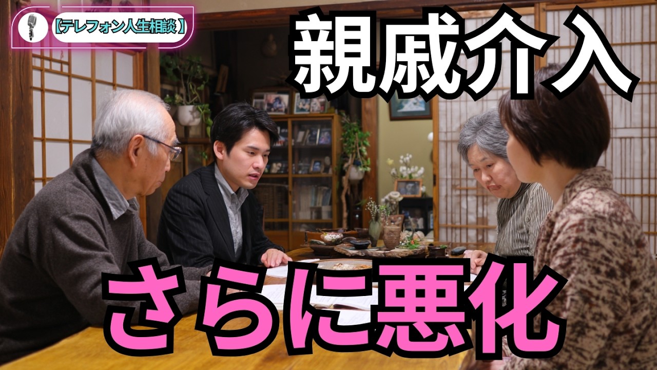 【テレフォン人生相談】両親の遺産で兄妹対立、親戚が火に油