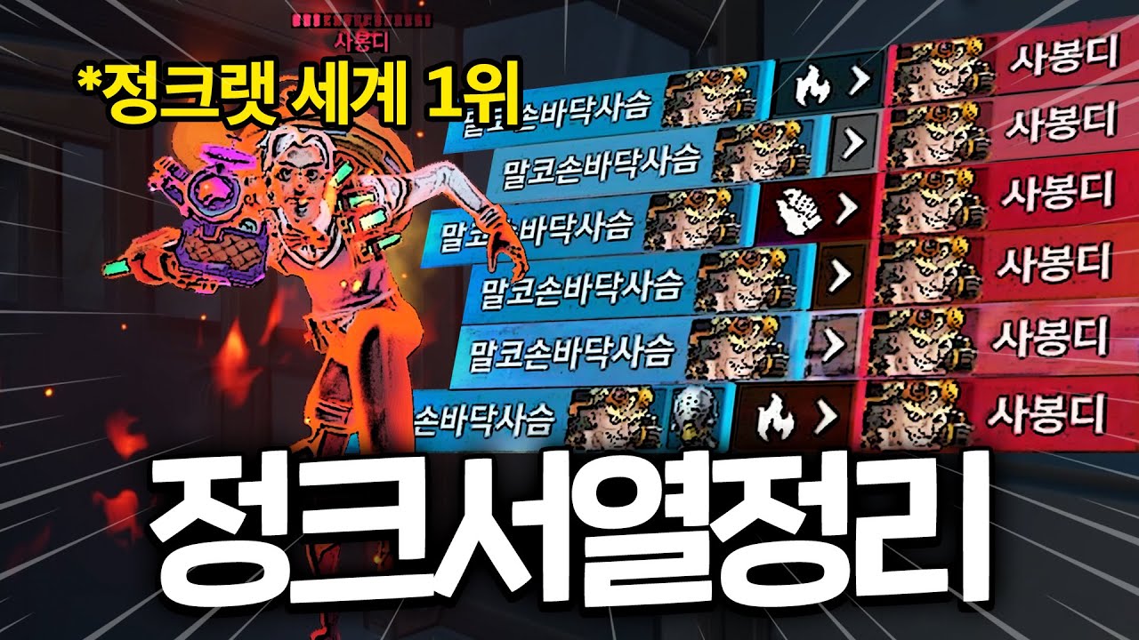 개사기 스타디움 정크랫 빌드로 세계 정크랫 1위 서열정리했습니다
