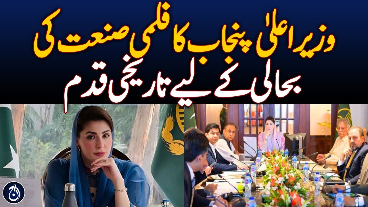 Punjab CM Takes Historic Step For Film Industry - Aaj News