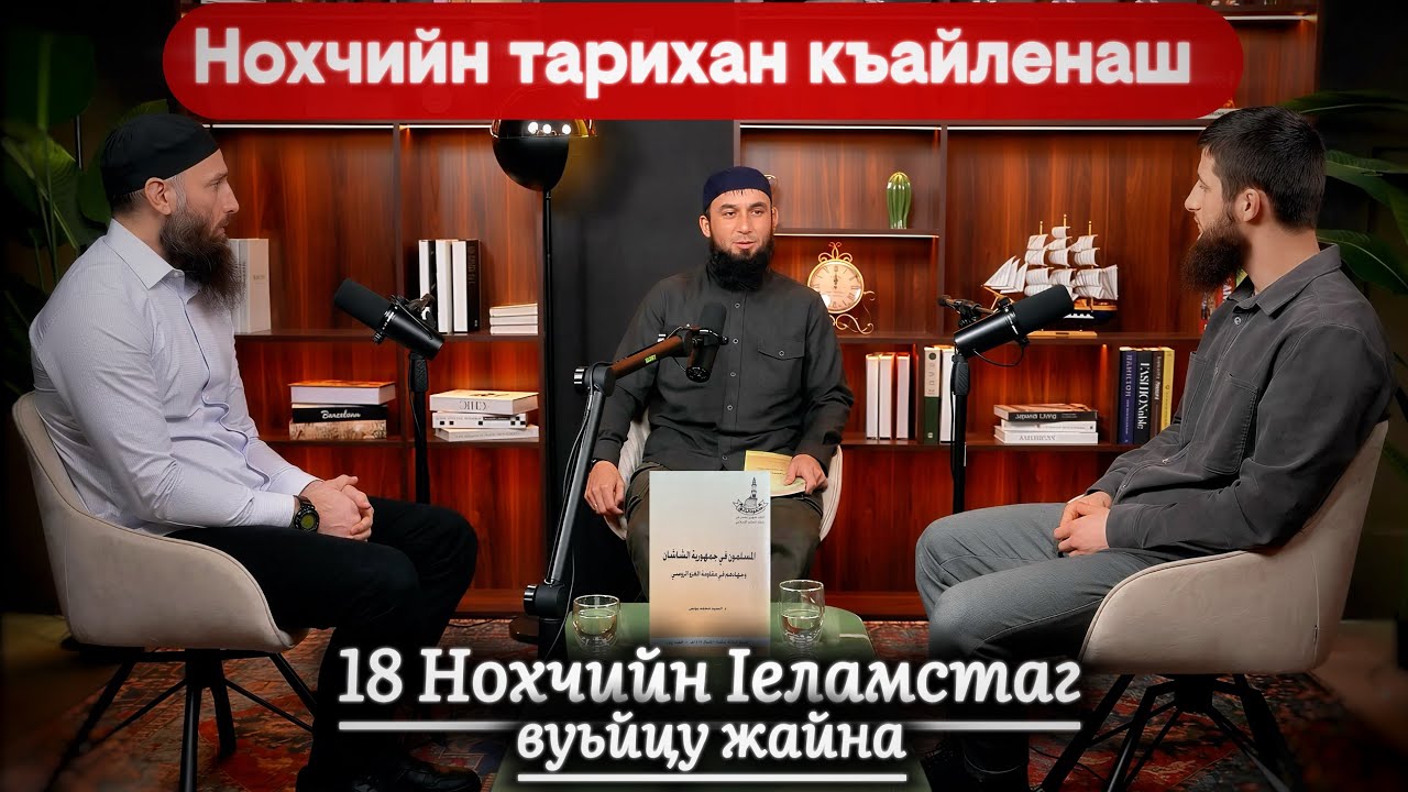 Нохчийчу дин деъна 1424 шо ду.