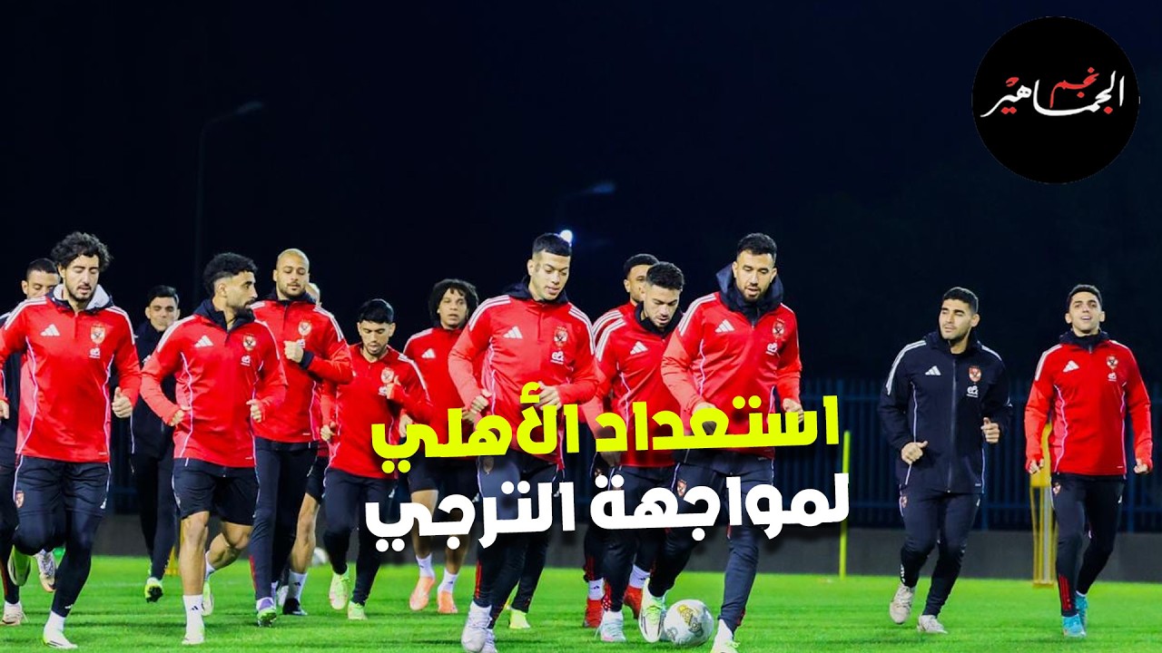 فرمان منصور في مايلي والاسكوتنج تحمل عبد الحفيظ مسئولية كاموش ولمسات مواجهة الترجي