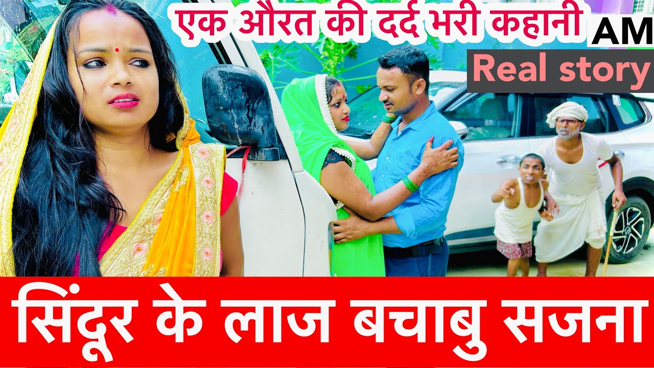 सिंदूर के लाज बचाबु सजना 😭 chunalal dhorba comedy 2024