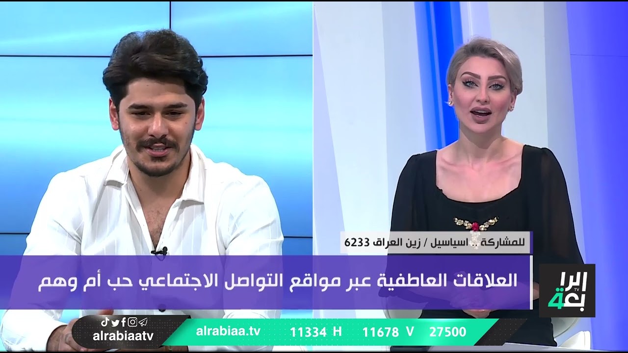 حياتنا مع ايلا العاني | العلاقات العاطفية عبر مواقع التواصل الاجتماعي حب أم وهم