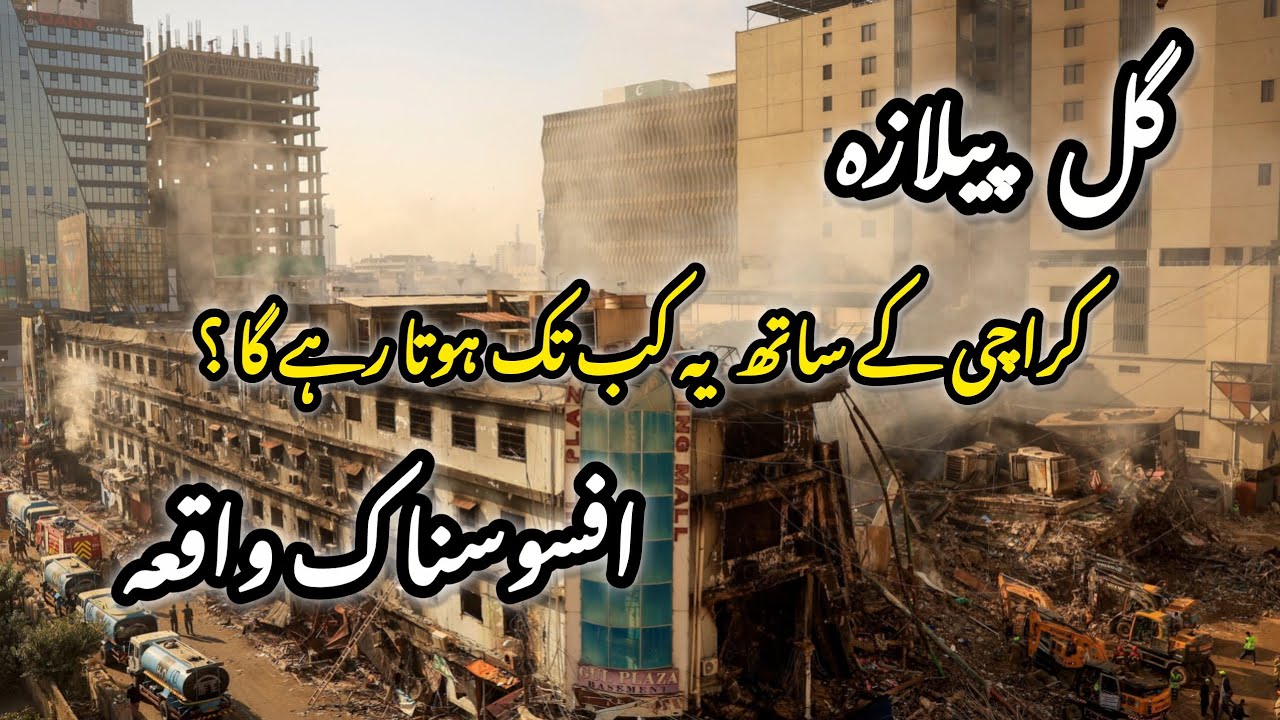 Gul Palaza Karachi 🥹 | Sad News For People Of Karachi 😭| How Long Will this Continue with Karachi? 🙂