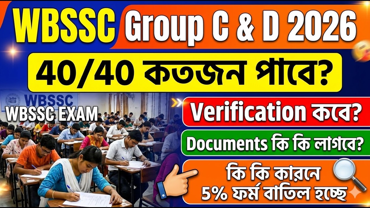WBSSC Group C & D Verification List and Interview Cut Off with Date। WBSSC Group C D Verification।
