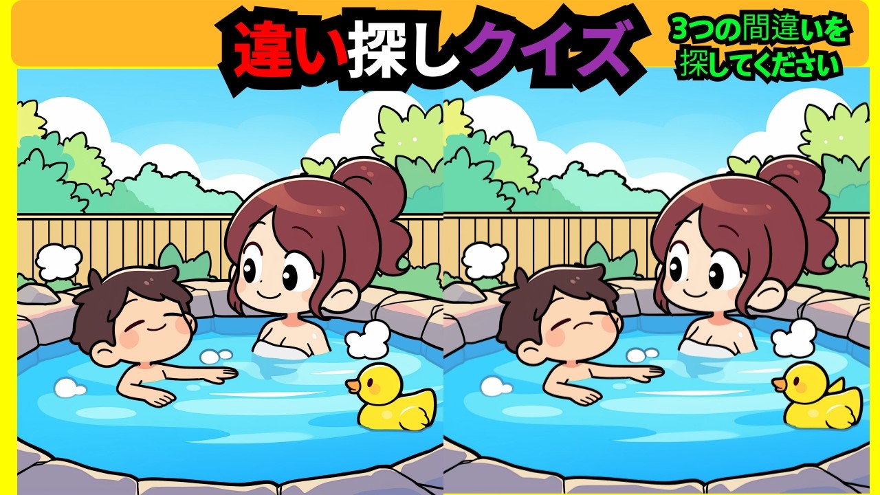 【間違い探し】 集中力向上、間違い探し、あなたは全部見つけられますか？🤔