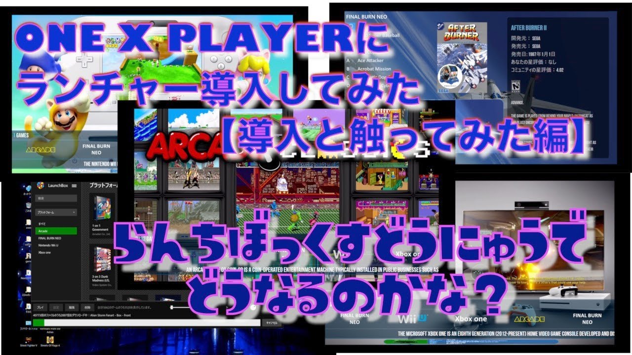 【ONE X PLAYER】ランチャーの『 LaunchBOX』導入してみた　【導入と試したみた編】