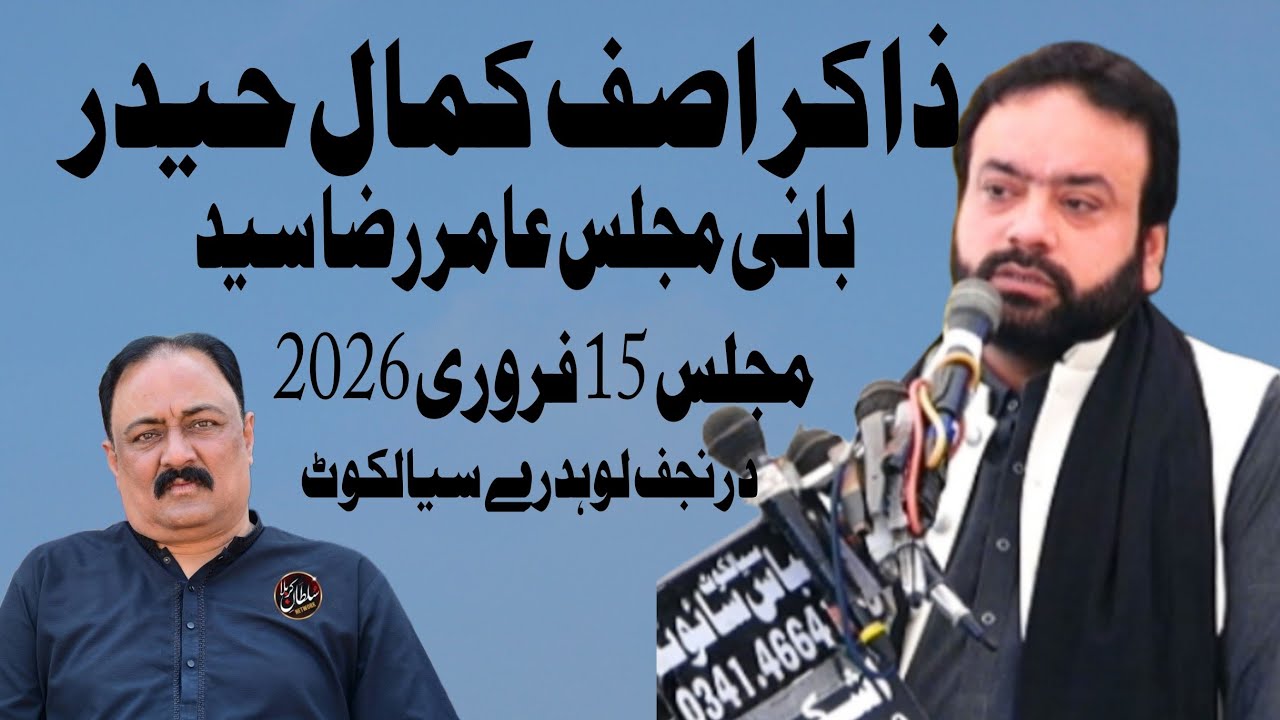 Zakir Asif Kamal Haider Majlis 15 Feb 2025 Dur e Najaf Lodhray Sialkot
