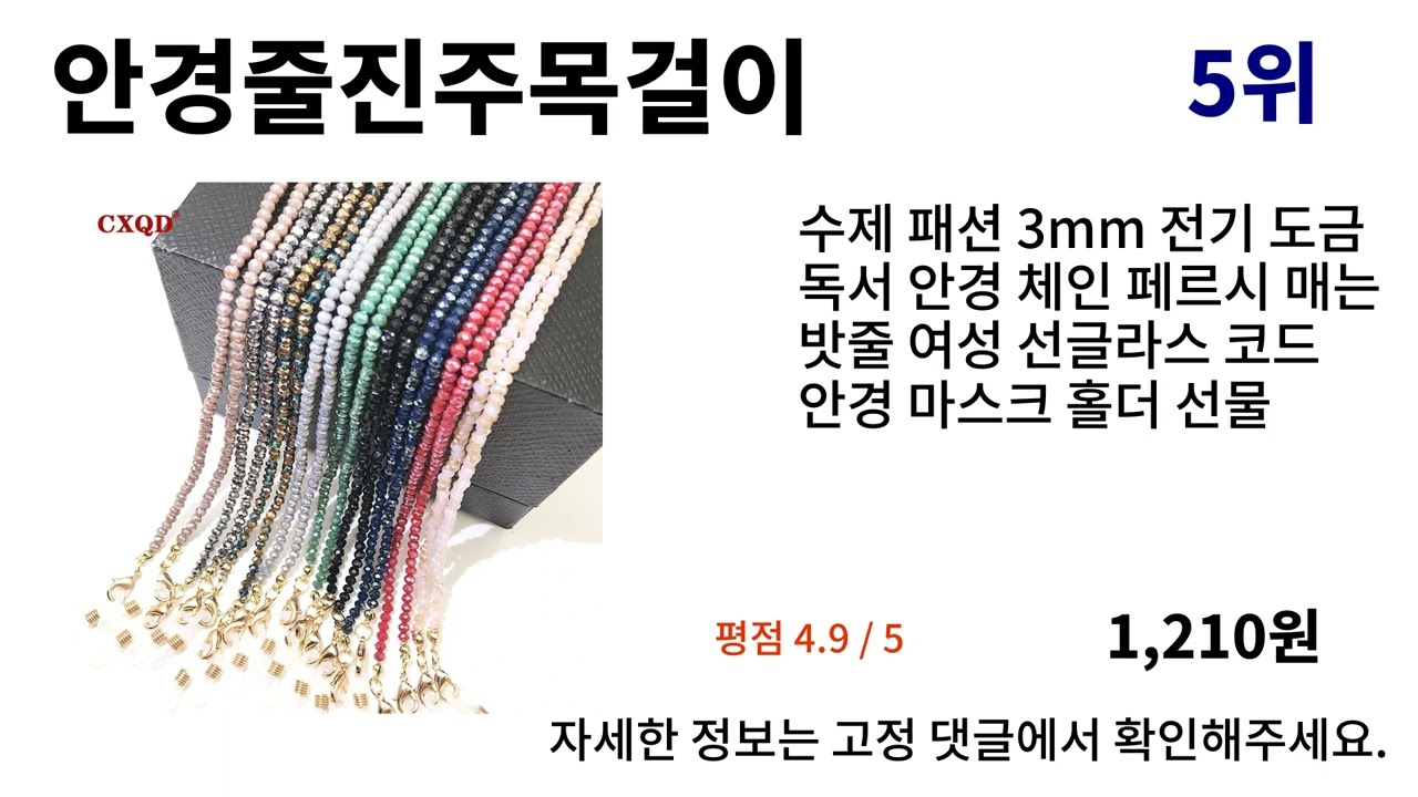 안경줄진주목걸이 알리 추천템 Top10 가성비템