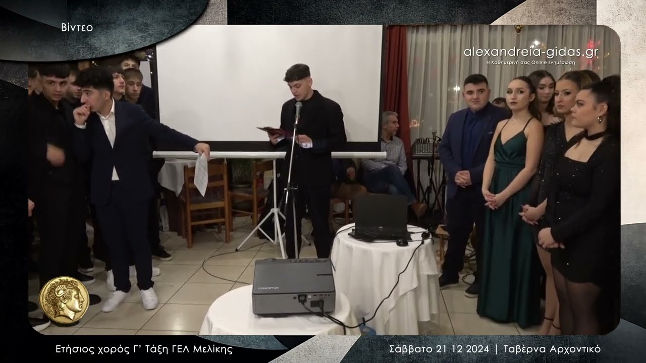 Ετήσιος χορός Γ΄Τάξης ΓΕΛ Μελίκης ● Σάββατο 21 12 2024 Full HD