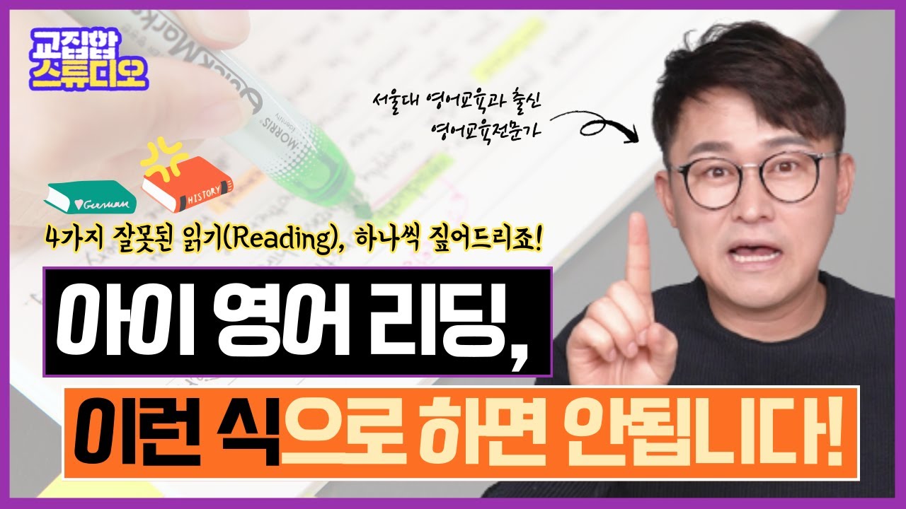 아이 영어 리딩(Reading), 도대체 왜 이렇게 읽히세요?