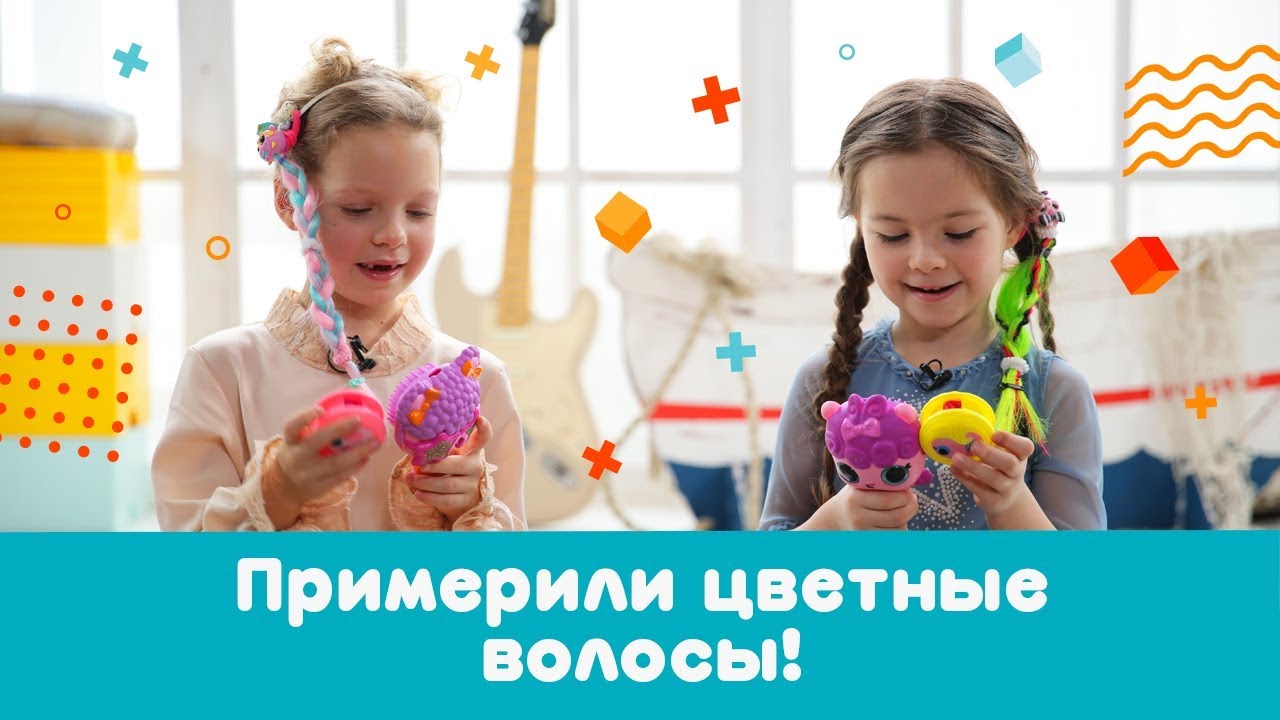 «Игра в четыре руки» выпуск 109: Игрушка Pop Pop Hair. (0+)