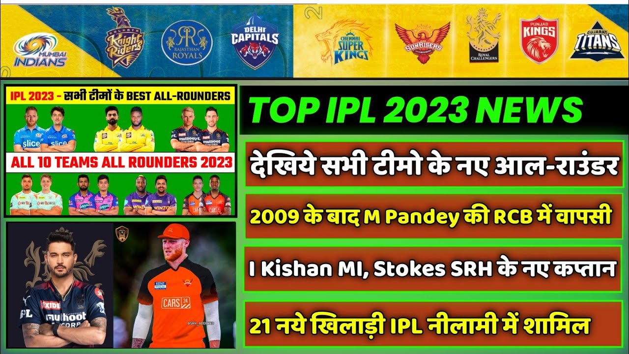 IPL 2023 - 10 Big News for IPL on 11 Dec (All Rounder List, I Kishan, IPL Auction, BCCI, KKR, MI)