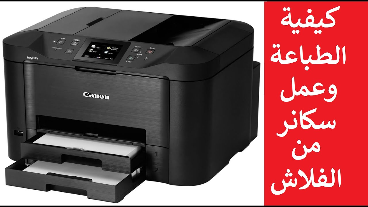 Как использовать флэш-память на принтере Canon MXVII | Принтеры Canon MXVAI | Canon McVeigh | Canon
