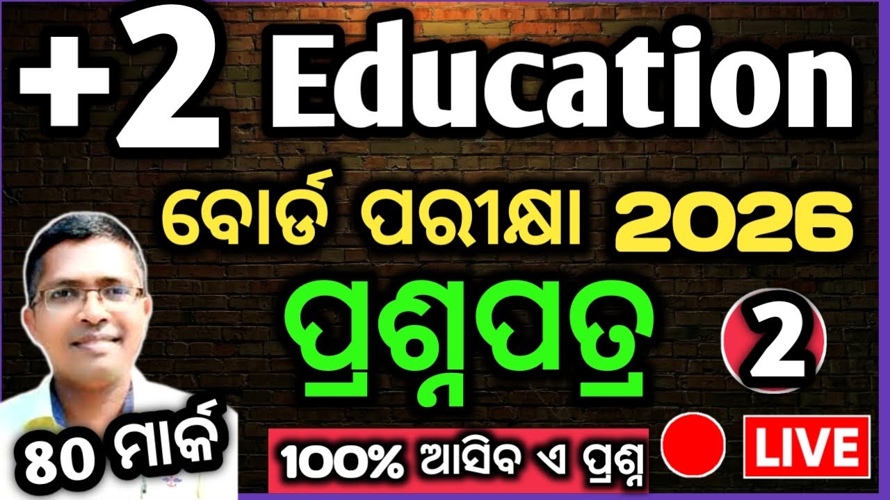 Xii Education question paper chse Odisha Board Exam 2026, Education prasna 2026 #chseodisha #hksir