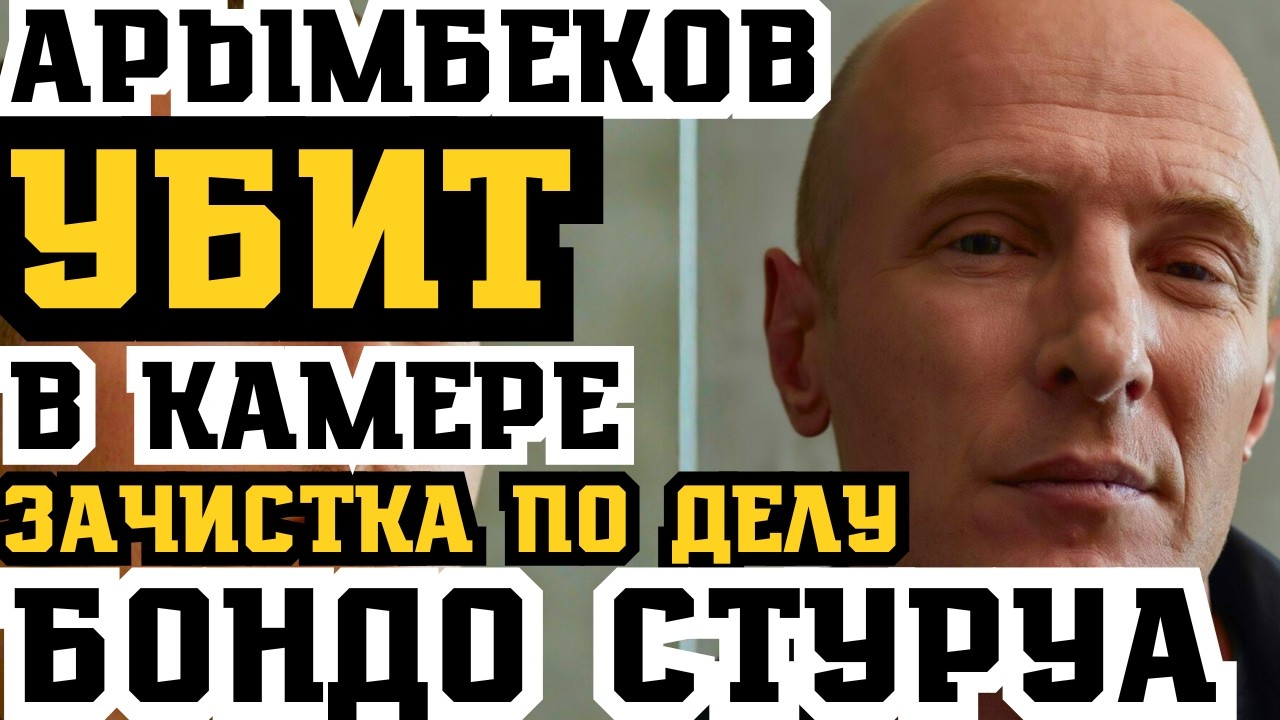 БОНДО СТУРУА ЗАДЕРЖАН С ДАТО КРАСНОДАРСКИМ! 22 ГОДА СТРОГАЧА И 15 ТОМОВ ДЕЛА!