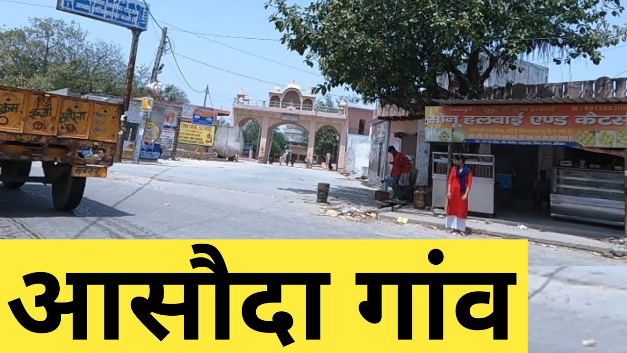 Asaudha आसौदा Asaudha Village | Asaudha gaon | Asaudha Bahadurgarh |Asaudha Haryana | indian Village